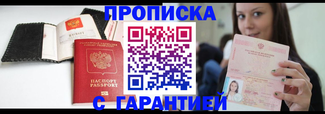 временная регистрация для всех в Северске