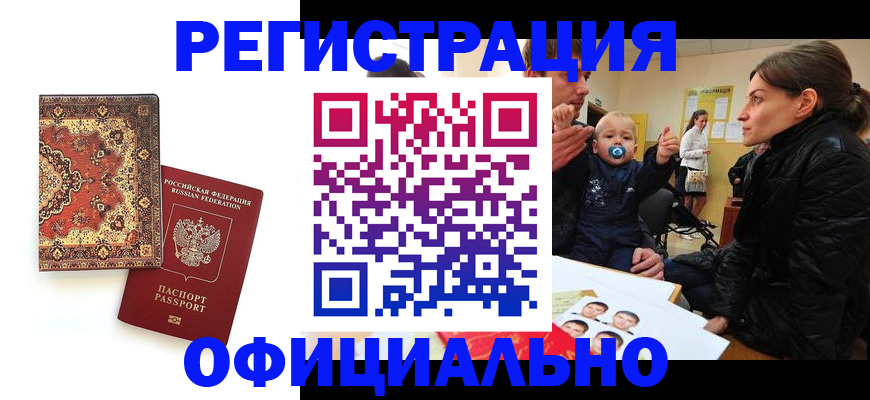 прописка иностранных граждан в Северске