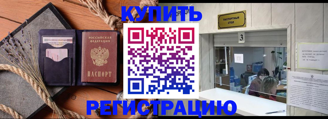 временная регистрация недорого в Северске