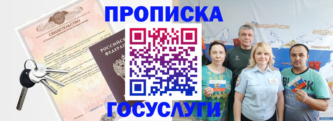 временная регистрация законно в Северске